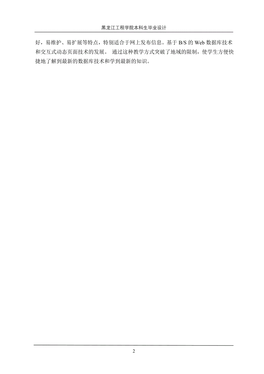 基于jsp的《数据库》教学网站信息交流与发布系统的设计与开发_第2页