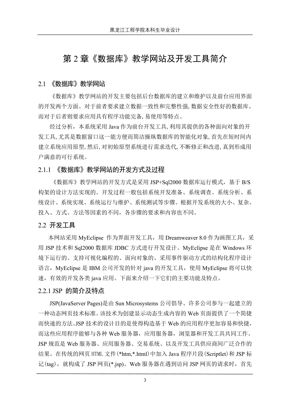 基于jsp的《数据库》教学网站信息交流与发布系统的设计与开发_第3页