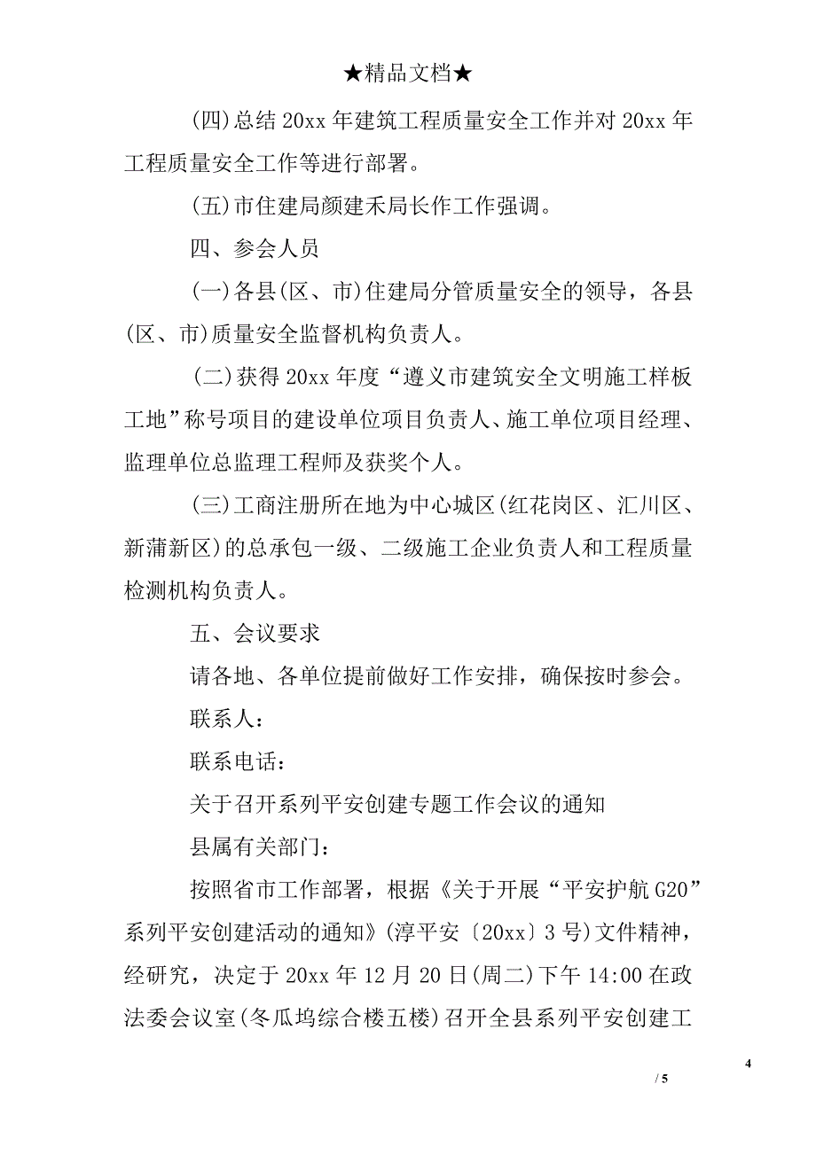 平安建设会议通知_第4页