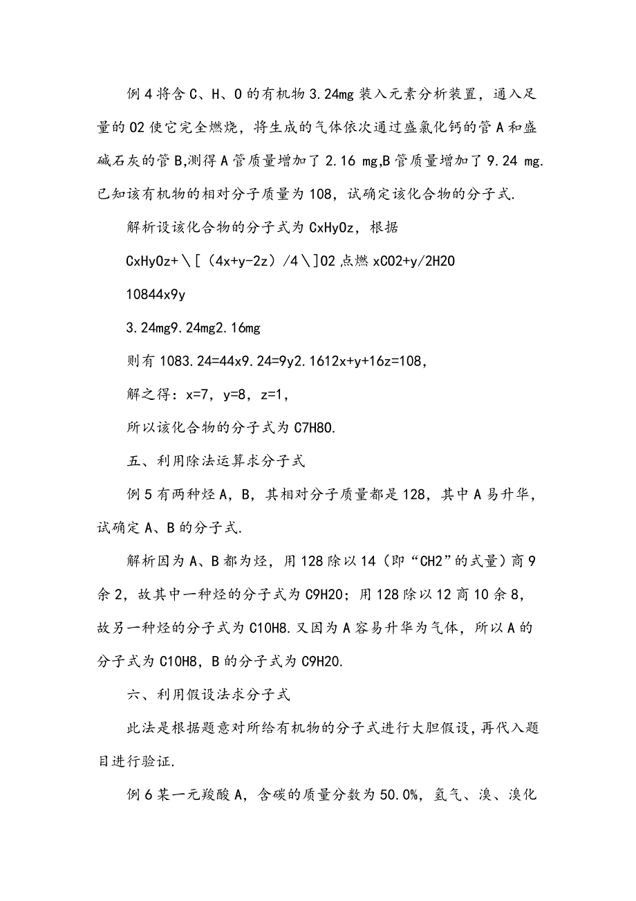 确定有机物分子式的几种巧妙方法_第3页