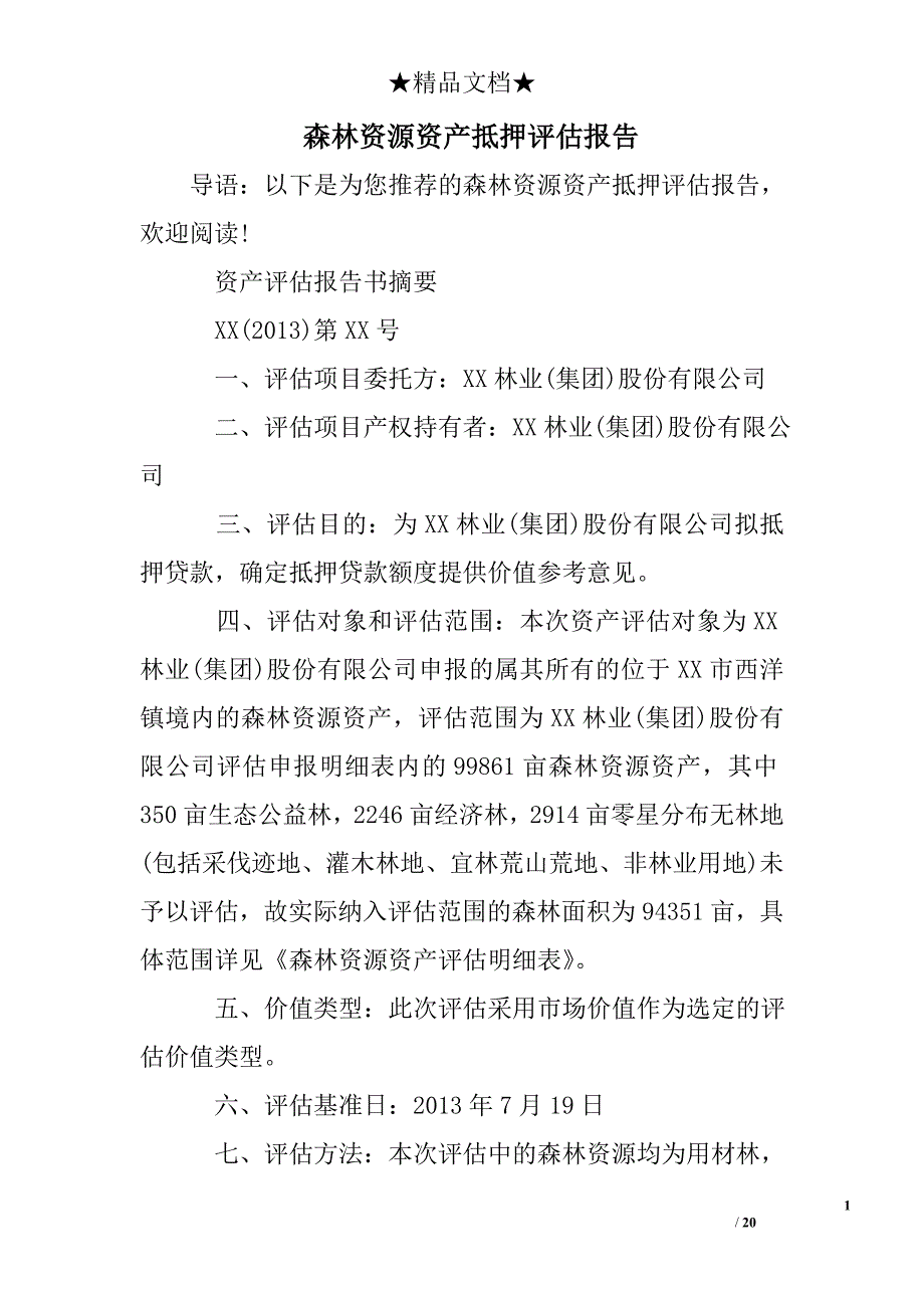 森林资源资产抵押评估报告_第1页