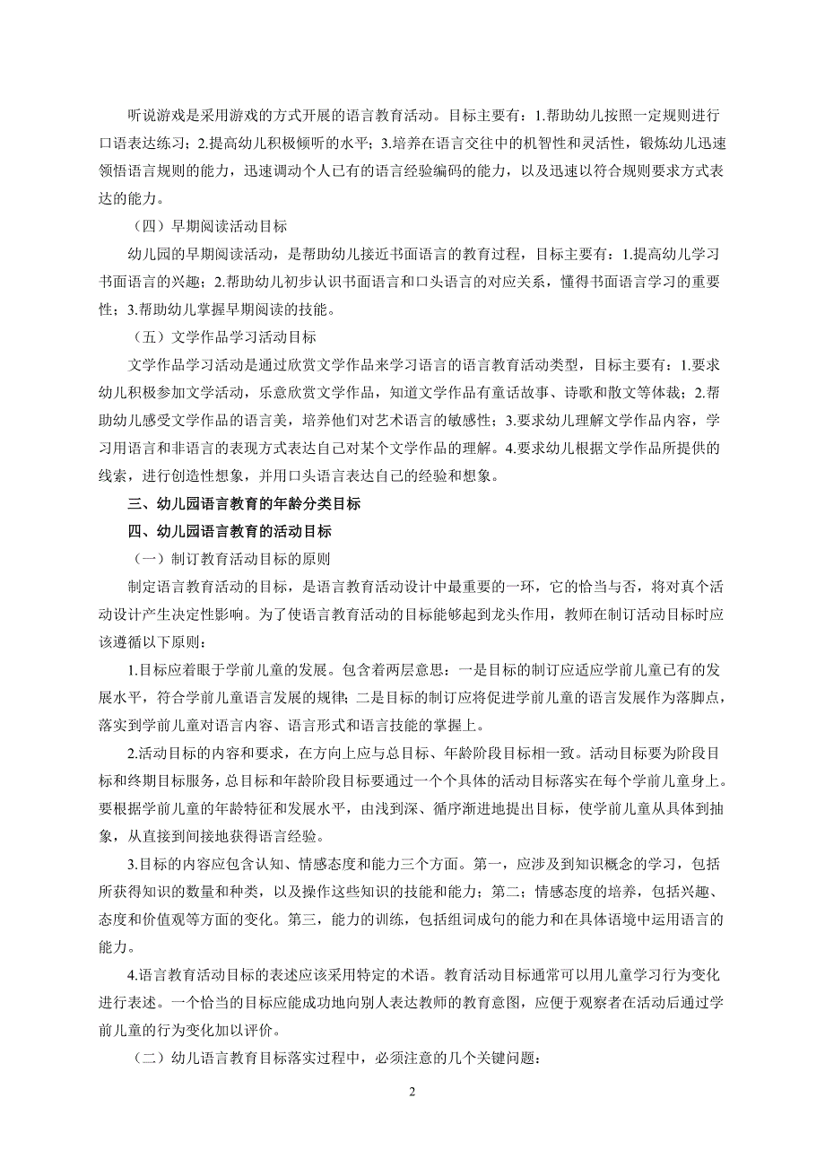 第三章 幼儿园语言教育的目标、内容、方法和途径_第2页