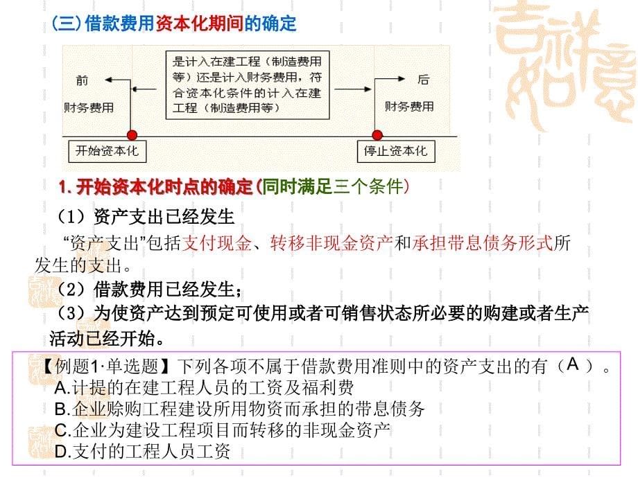 财务会计-14(借款费用)_第5页