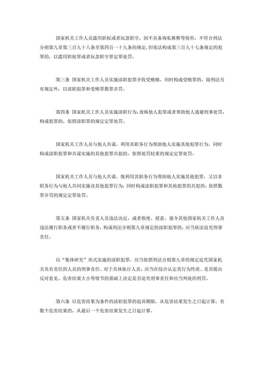 关于办理渎职刑事案件适用法律若干问题的解释(一)_第3页