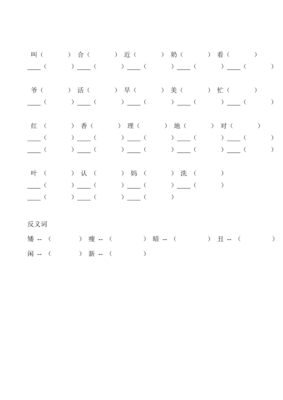 人教版一年级下册加换部首练习.doc_第3页