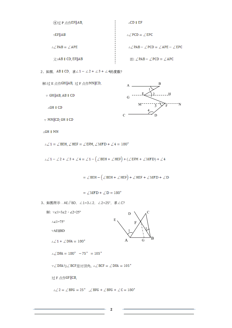 关于第二章平行线与相交线的竞赛题_第2页