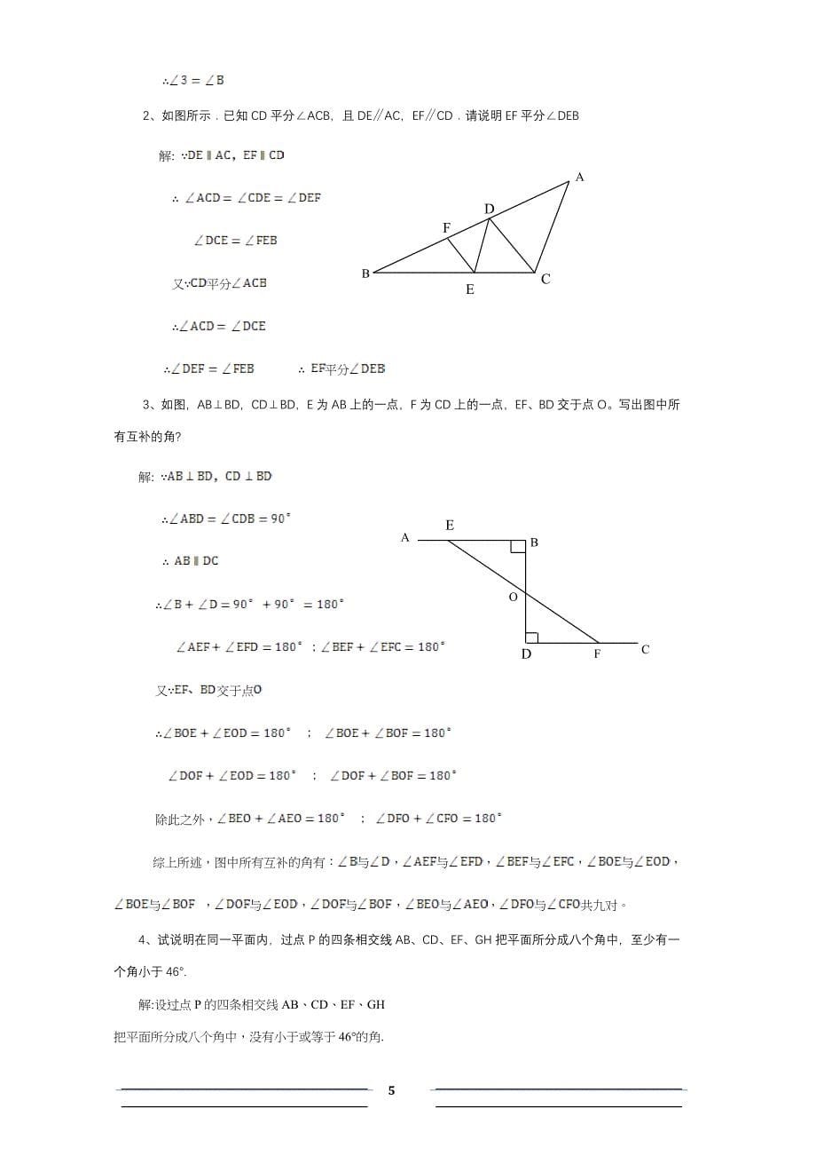 关于第二章平行线与相交线的竞赛题_第5页