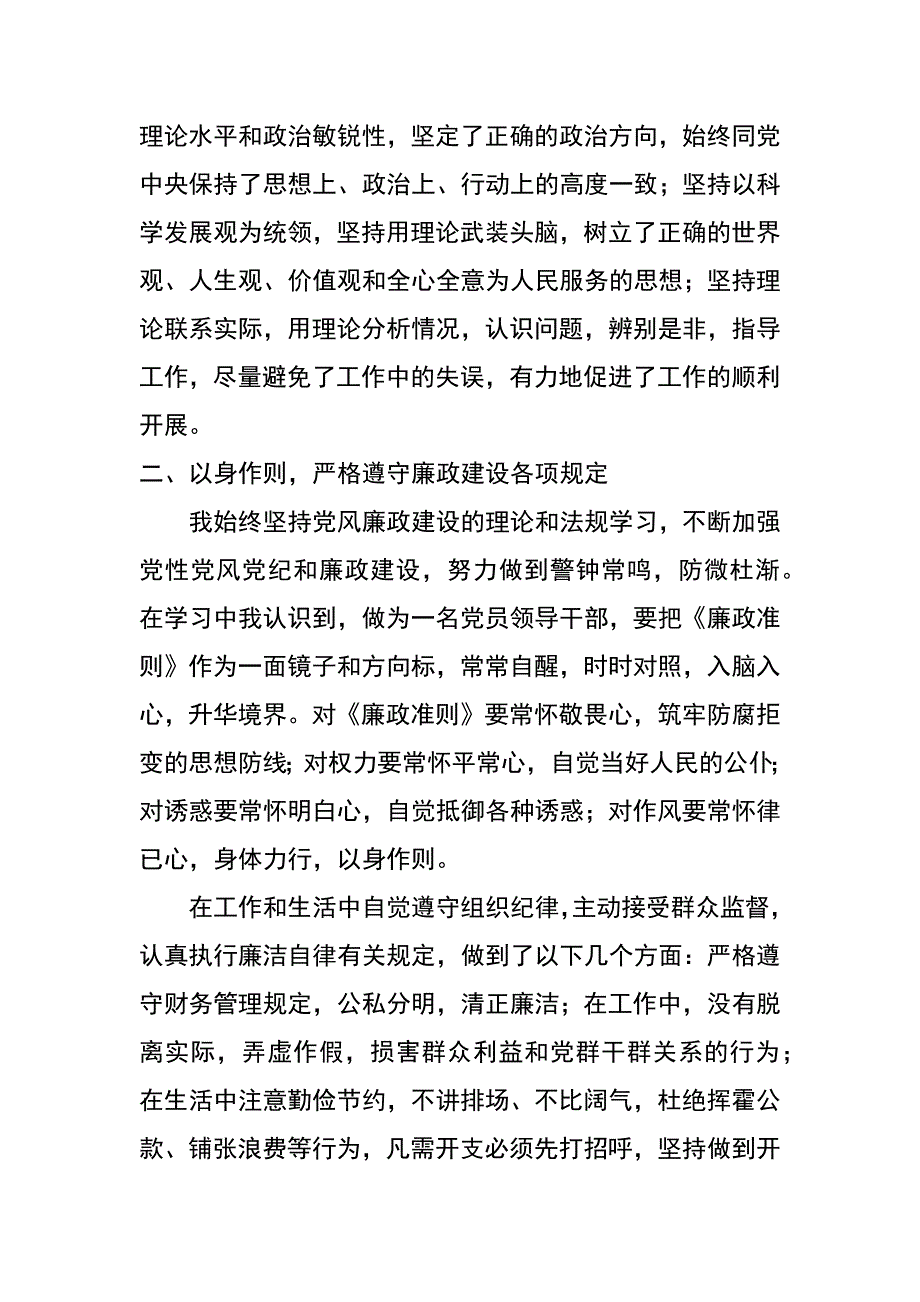 xx区水产局局长述职述廉报告_第2页