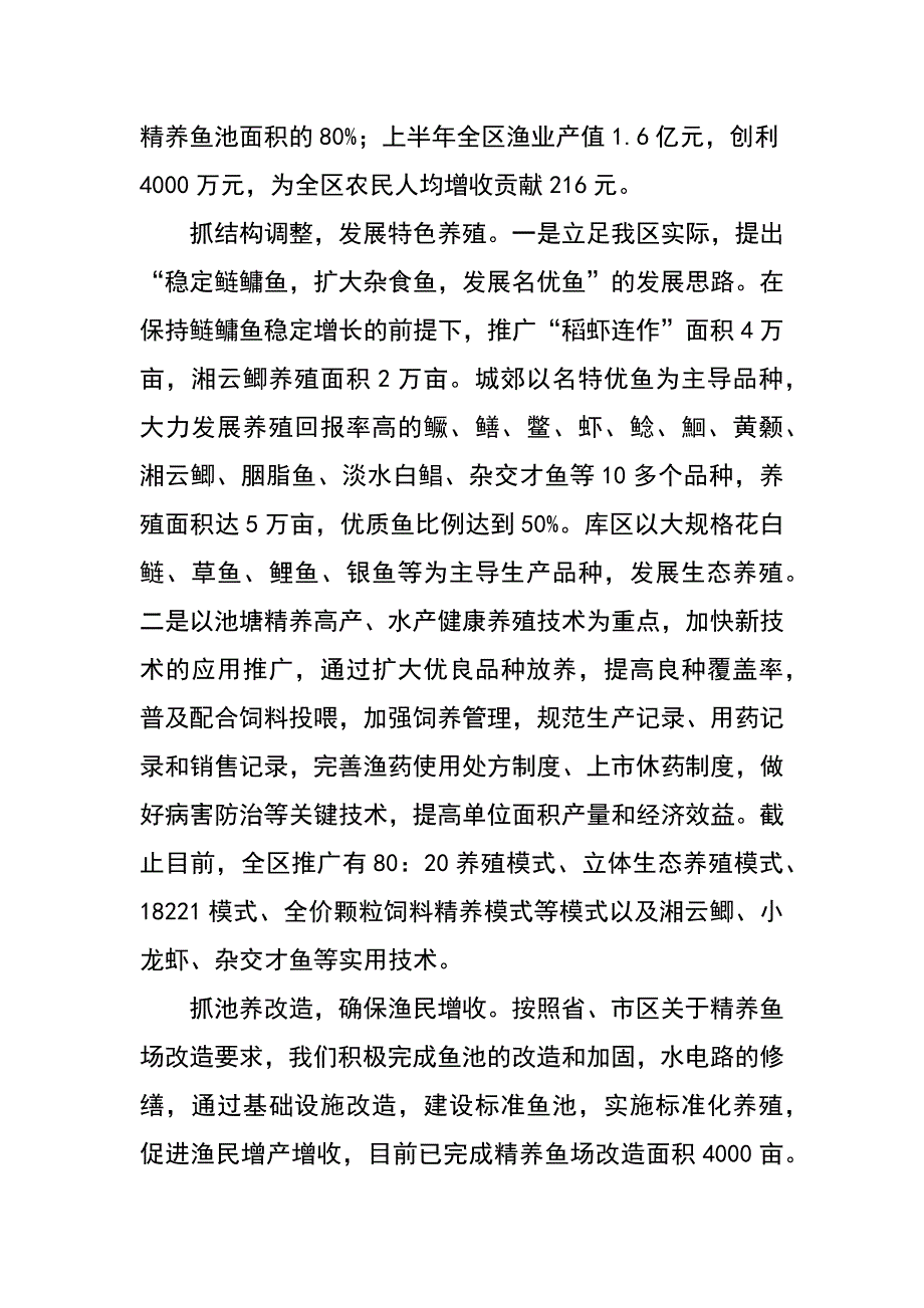 xx区水产局局长述职述廉报告_第4页