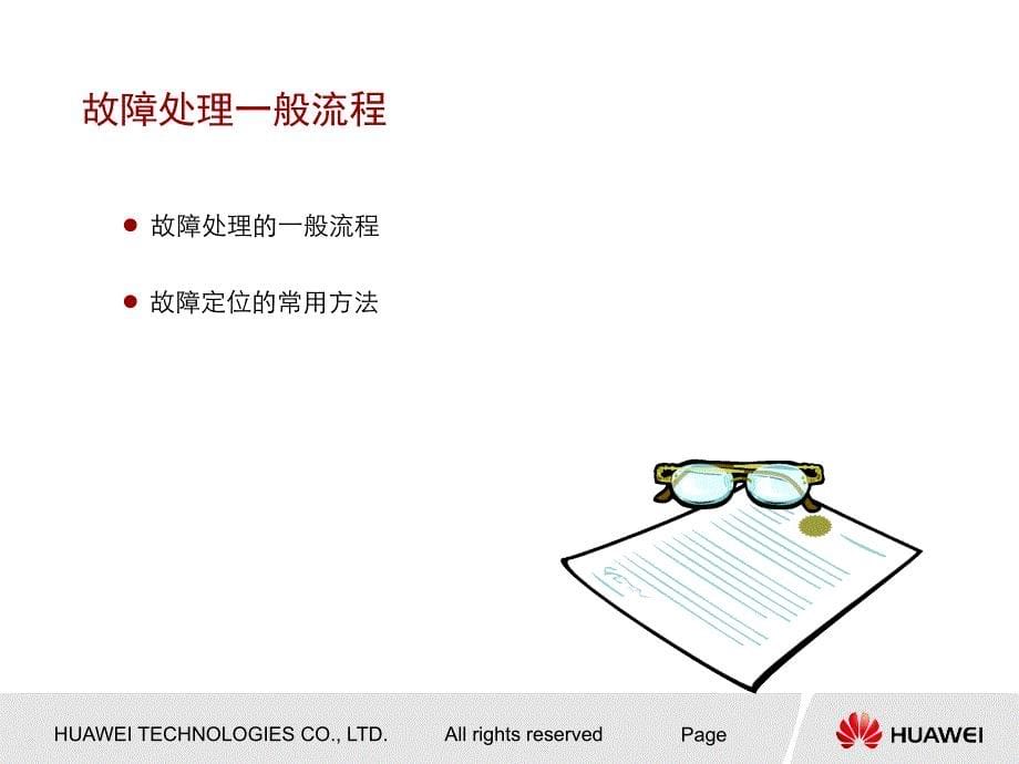 gsm bts 整体系统 故障分析与处理_第5页