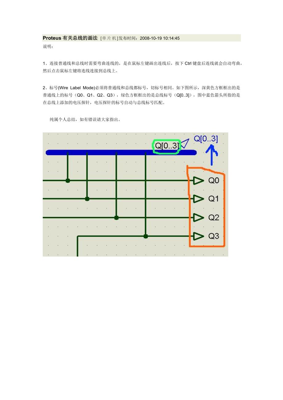 proteus有关总线的画法_第1页