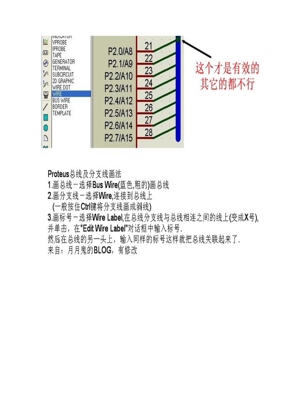 proteus有关总线的画法_第3页