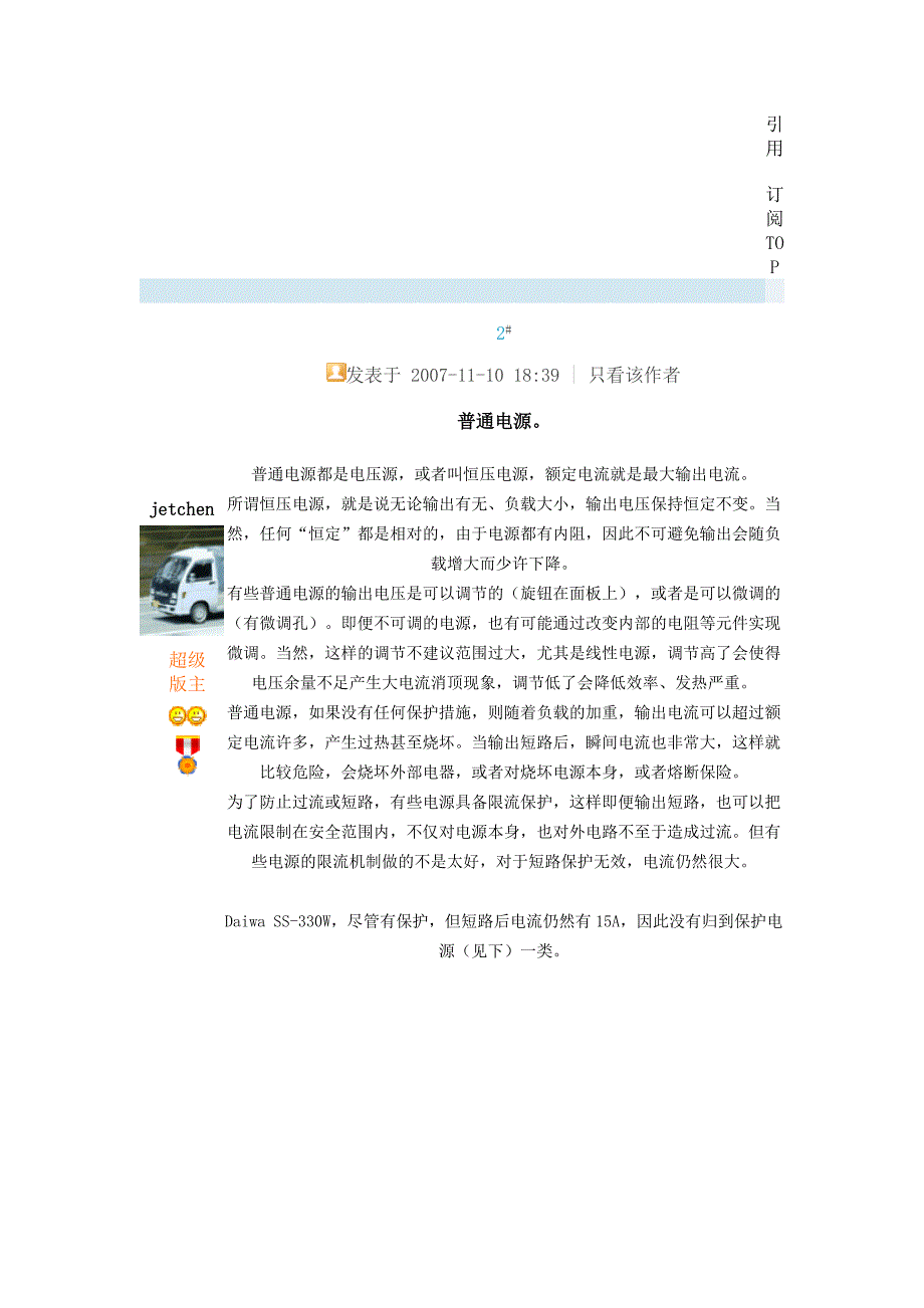 某恒压恒流电源的电路图及解释_第3页