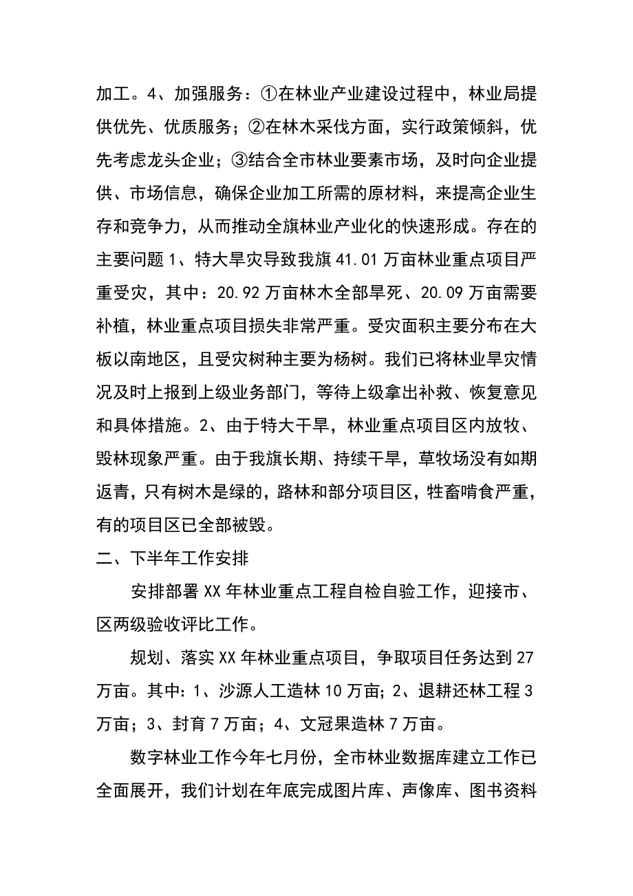 xx年上半年林业工作汇报_第3页