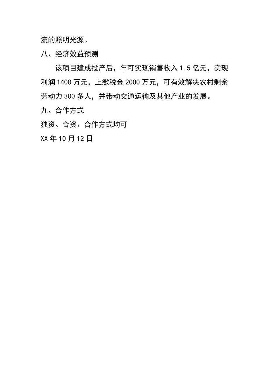 led节能环保照明灯具项目可行性报告_第3页