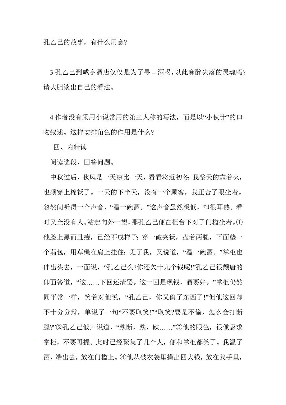 九年级语文下册《孔已己》学案及答案_第3页