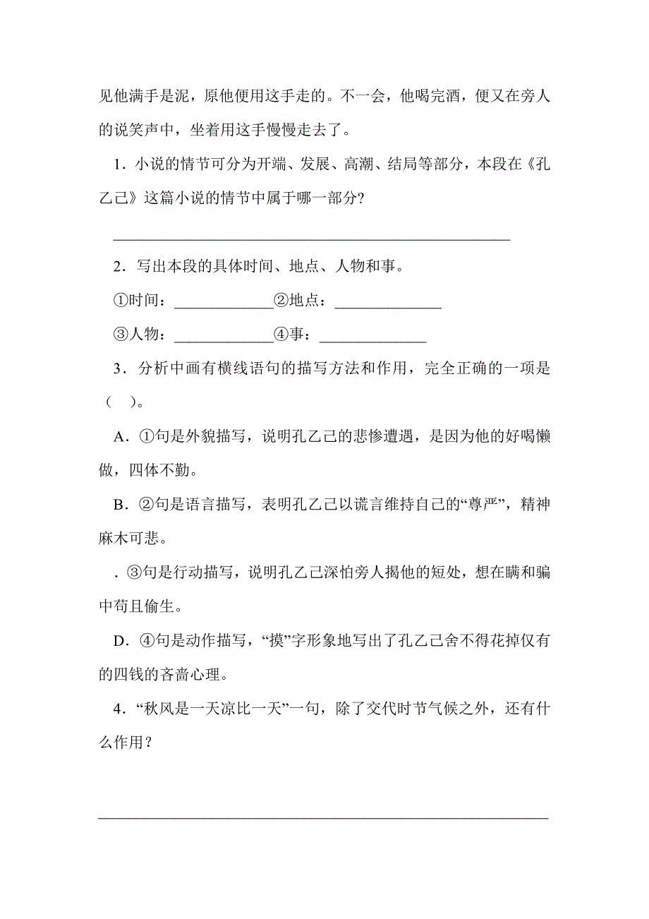 九年级语文下册《孔已己》学案及答案_第4页