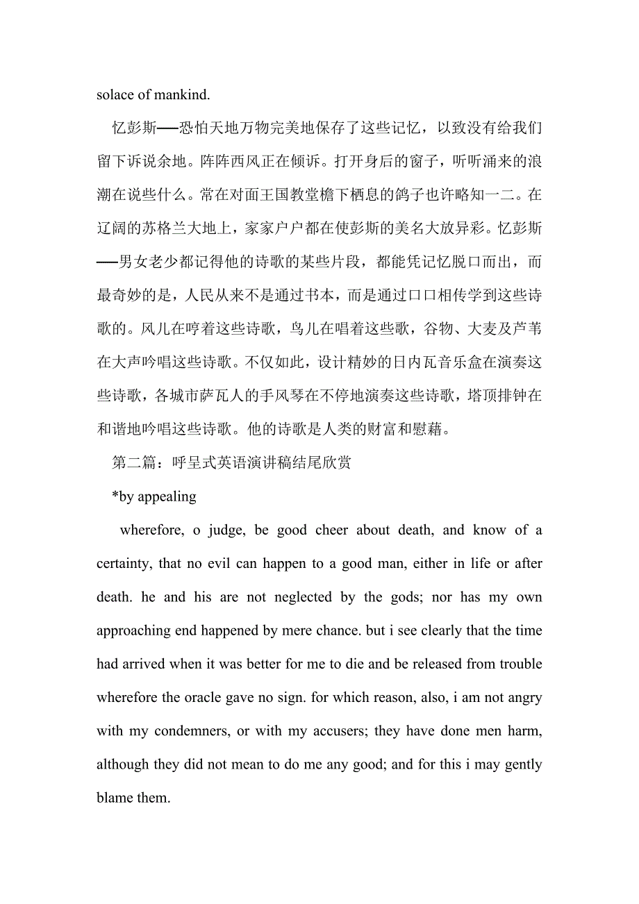 抒情式英语演讲结尾欣赏(精选多篇)_第4页