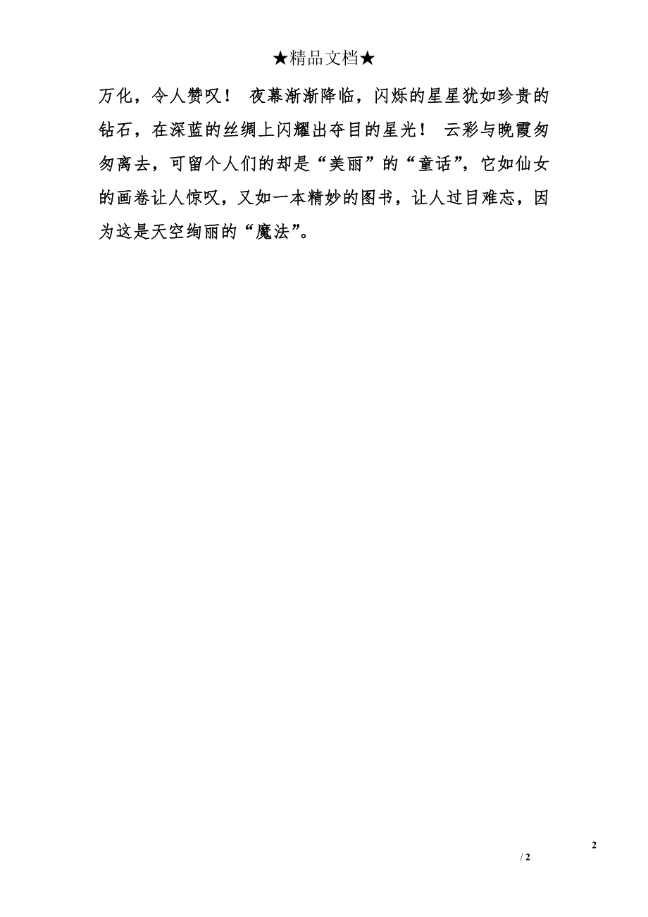 六年级作文 晚霞与彩云_第2页