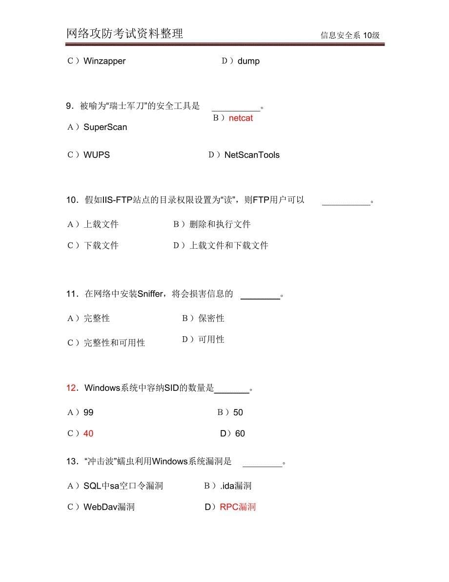 网络安全攻防题库(附选择题)_第5页