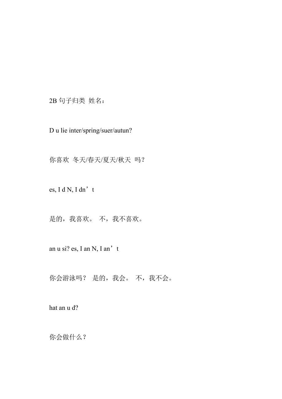 二年级英语下册复习基础知识梳理资料（苏教版牛津英语）_第5页