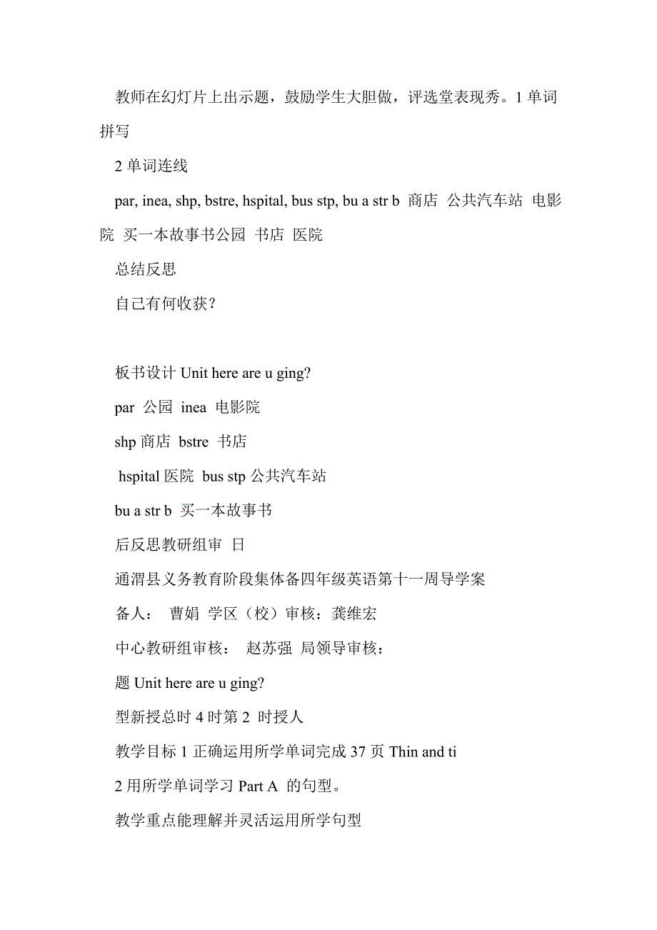 2015四年级英语下册unit5集体备课导学案（陕旅版）_第3页