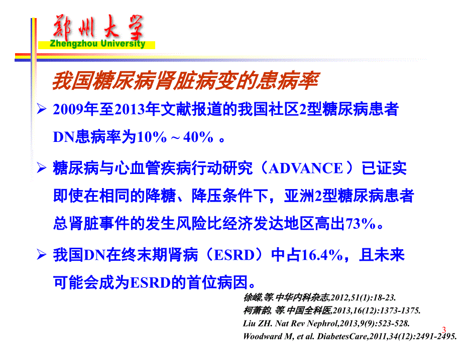 氧化应激秦教授_第3页