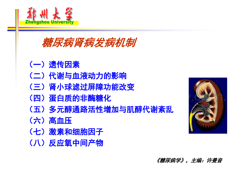 氧化应激秦教授_第4页