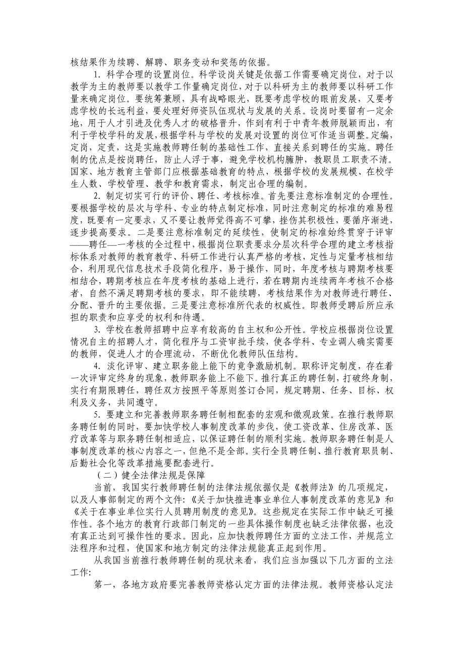 对教师聘任制的几点看法_第5页