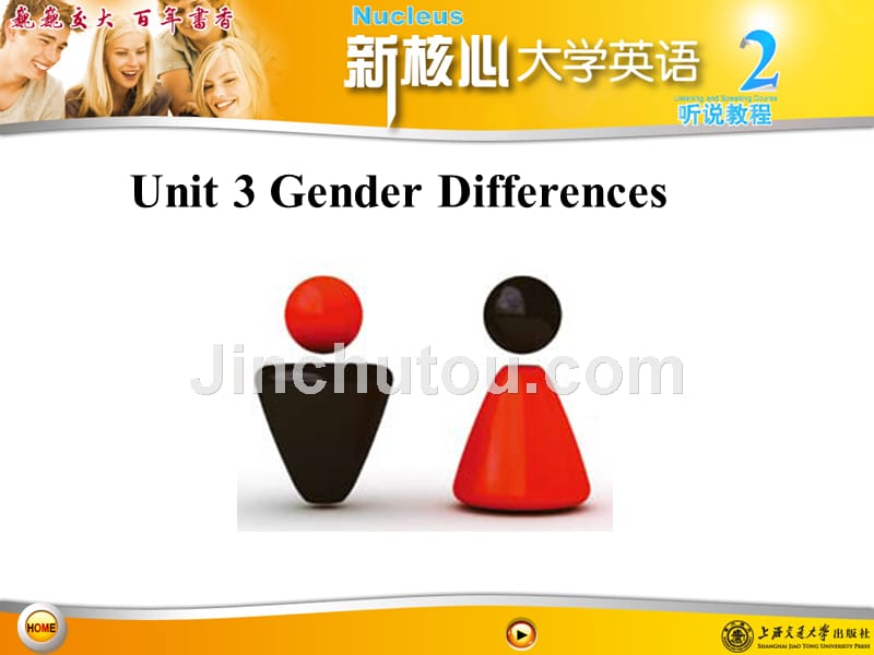 新核心大学英语b版听说教程2_unit_3_第1页