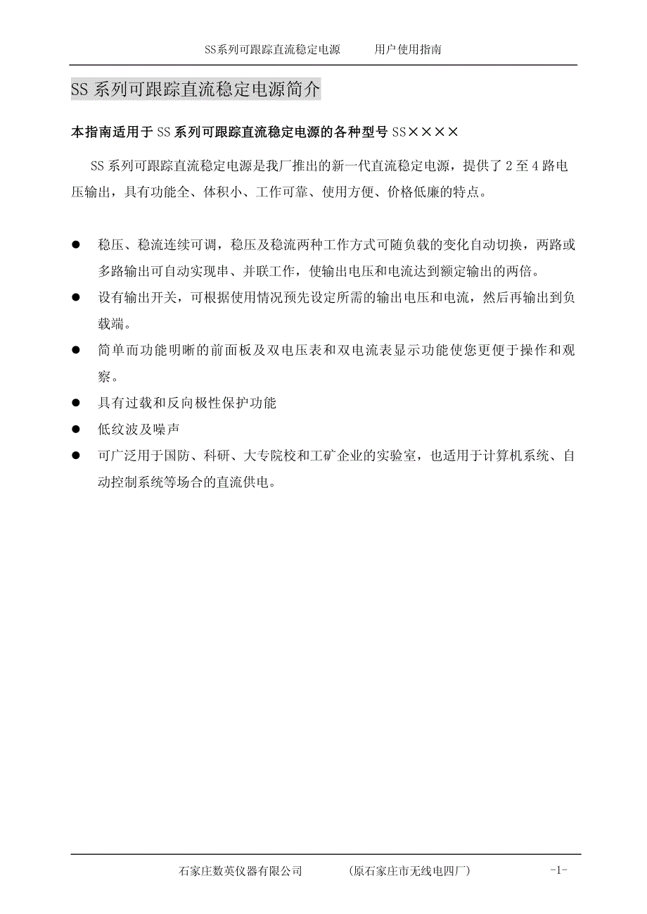 ss系列可跟踪直流稳定电源_第2页