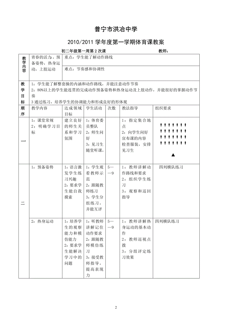 初二体育教案全套_第2页