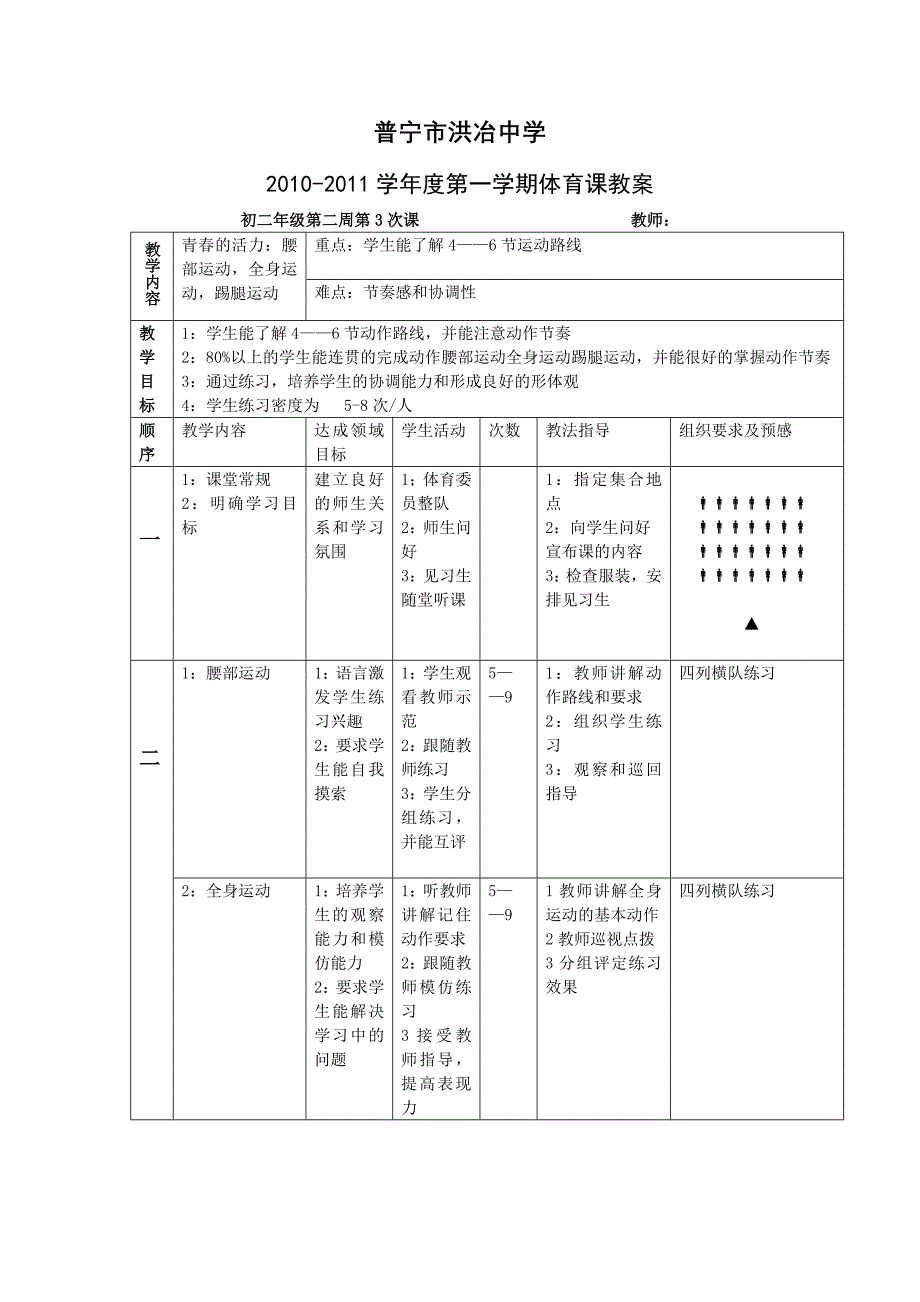 初二体育教案全套_第4页