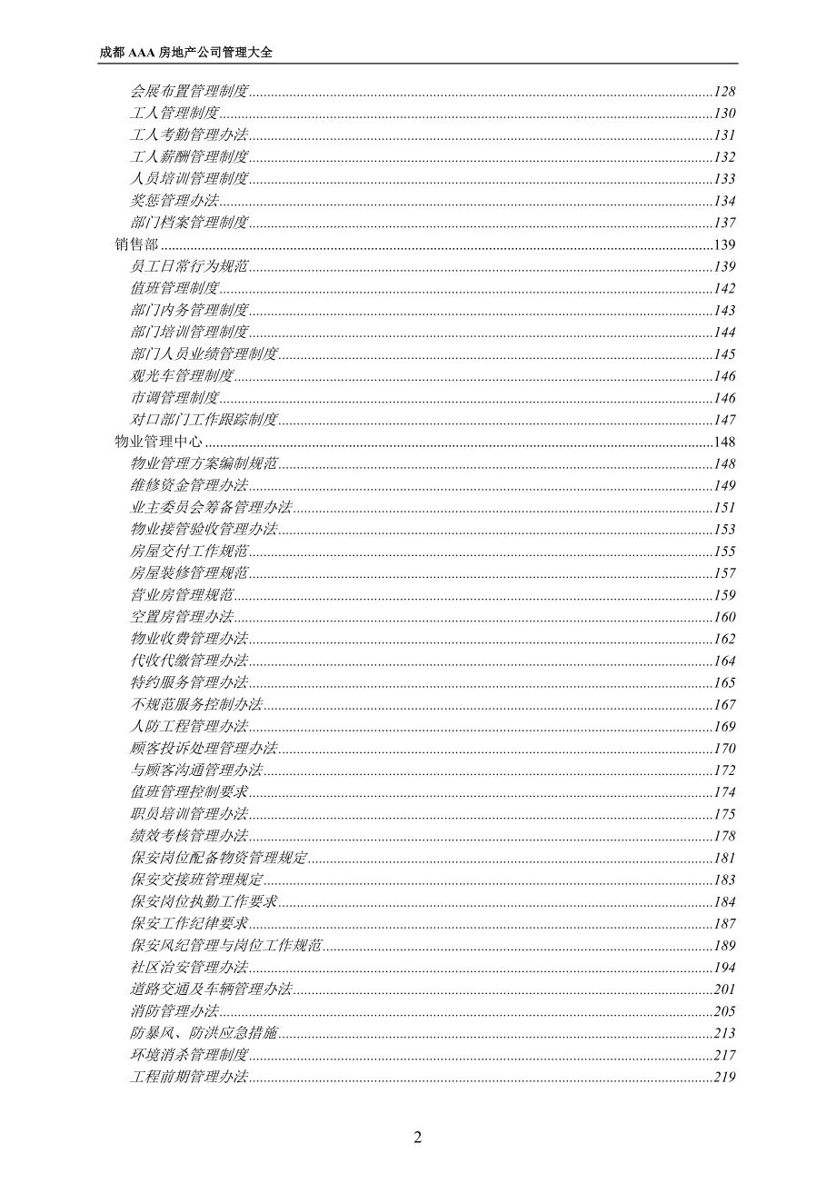 某房地产有限公司管理制度汇编_第3页