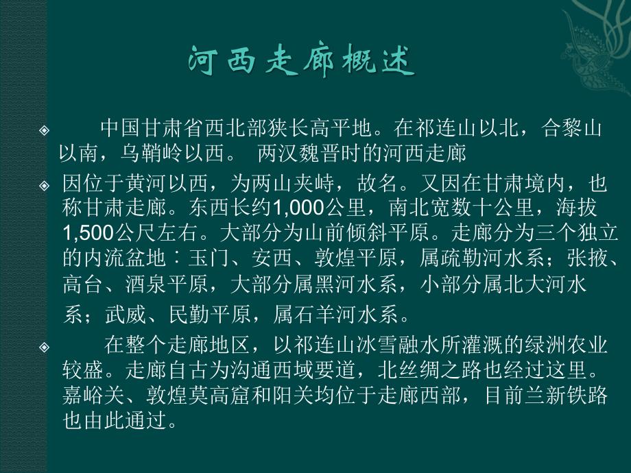 河西走廊简介.ppt_第3页