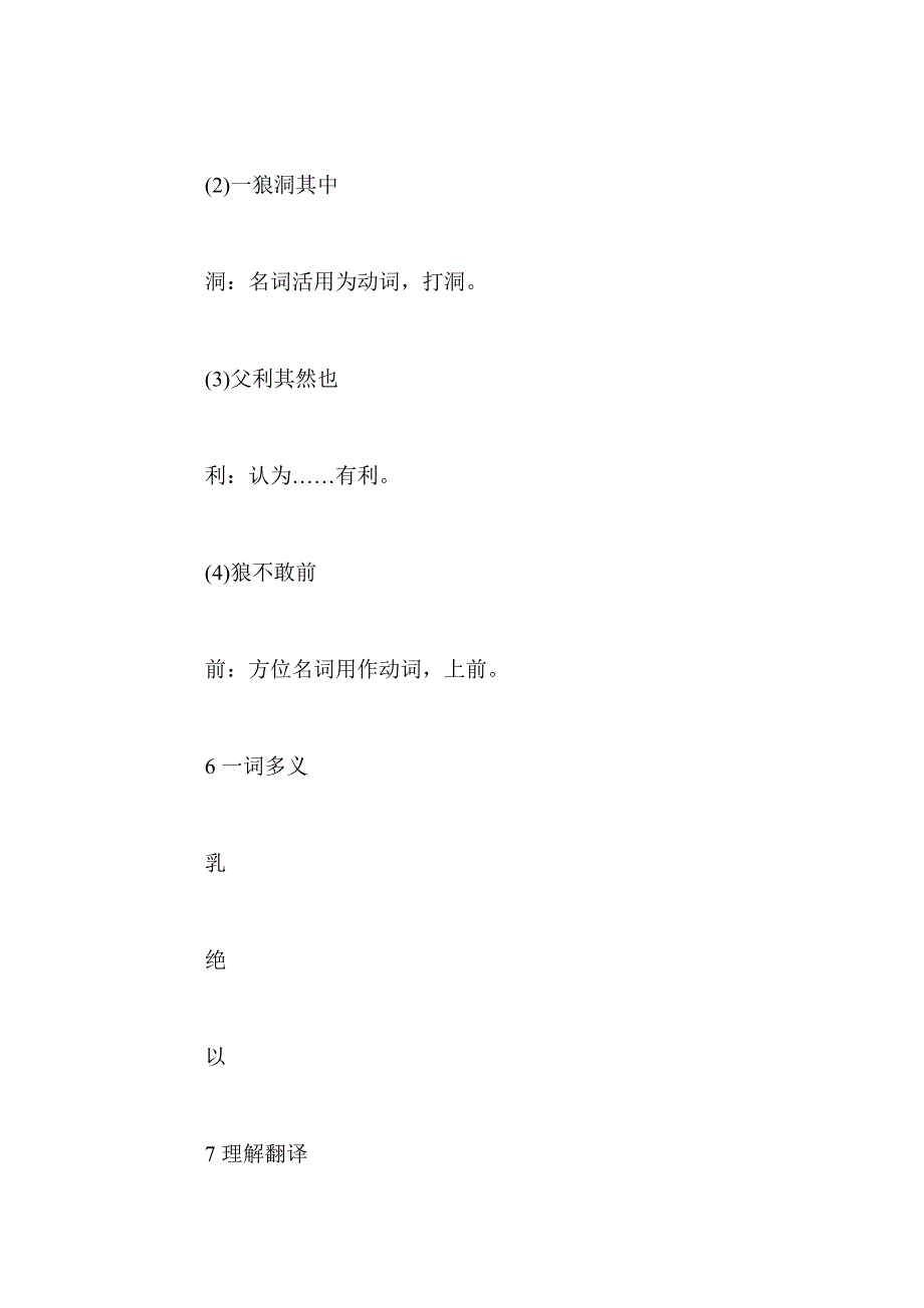 2017七年级语文下册文言文复习资料二_第4页