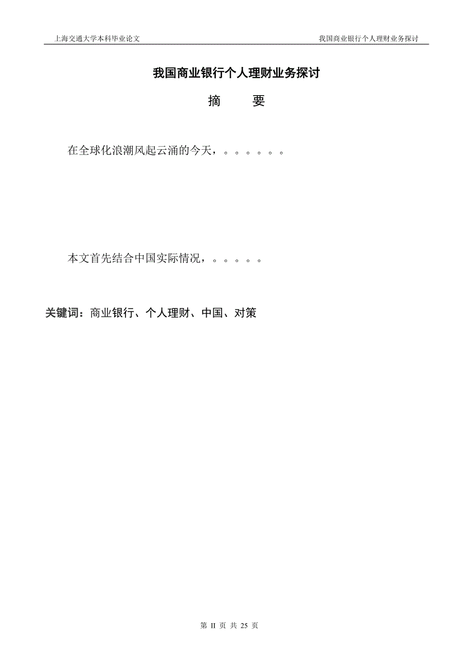 上海交通大学本科毕业论文论文格式_第3页