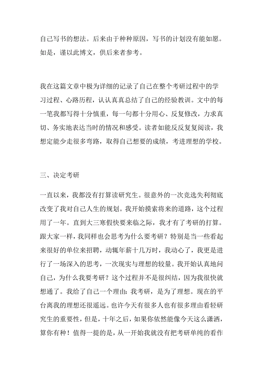 清华考研第一名写的_第2页