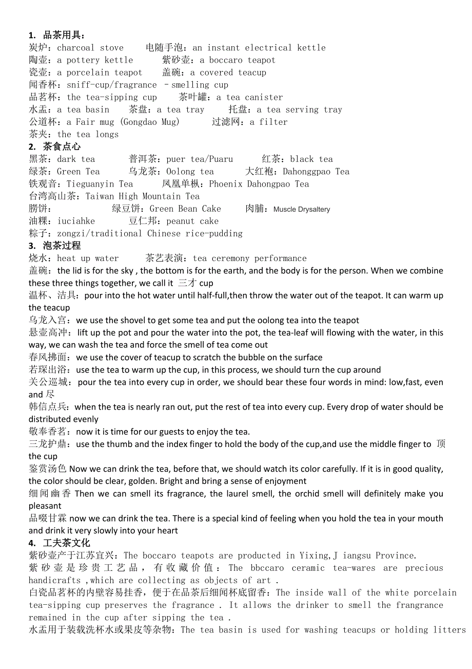 潮汕工夫茶中英对照.doc_第1页