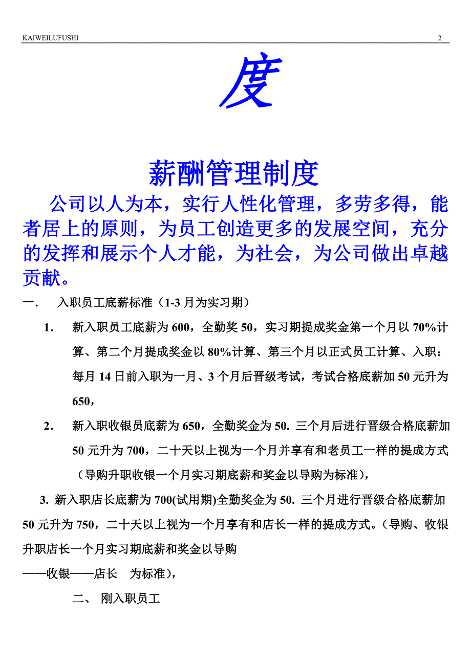 服装专卖店薪酬制度_第2页