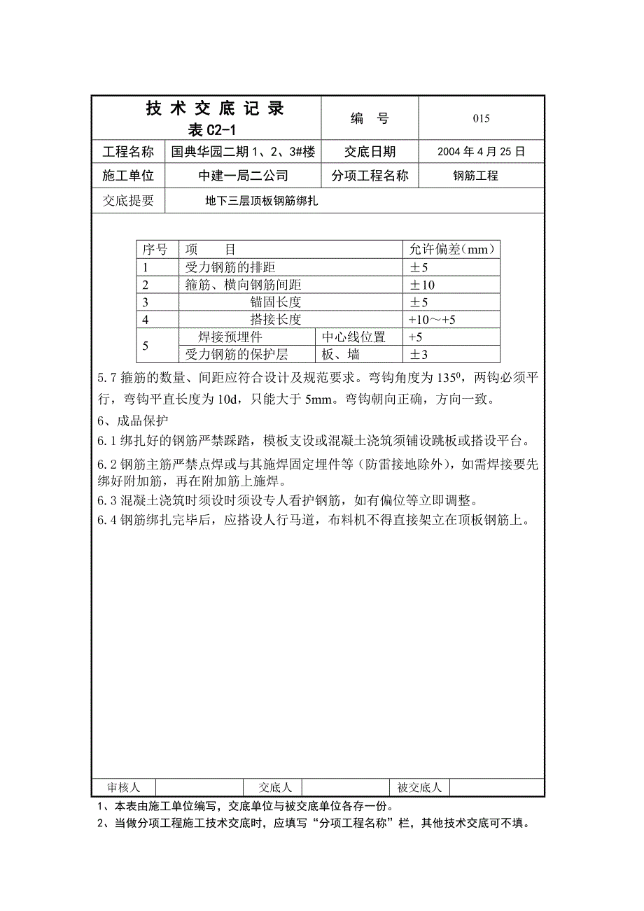 15地下三层顶板钢筋_第3页