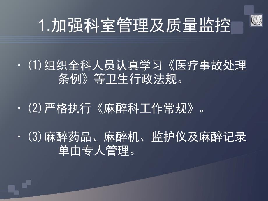 麻醉意外和并发症预防及处置预案_第3页