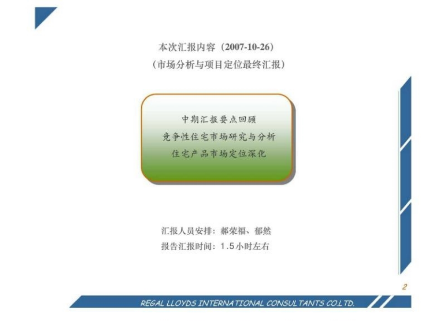 华高莱斯_杭州住宅项目市场分析与项目定位_第2页