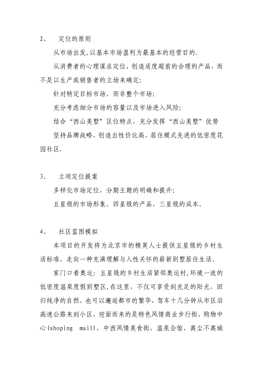 某房地产项目别墅策划报告_第4页