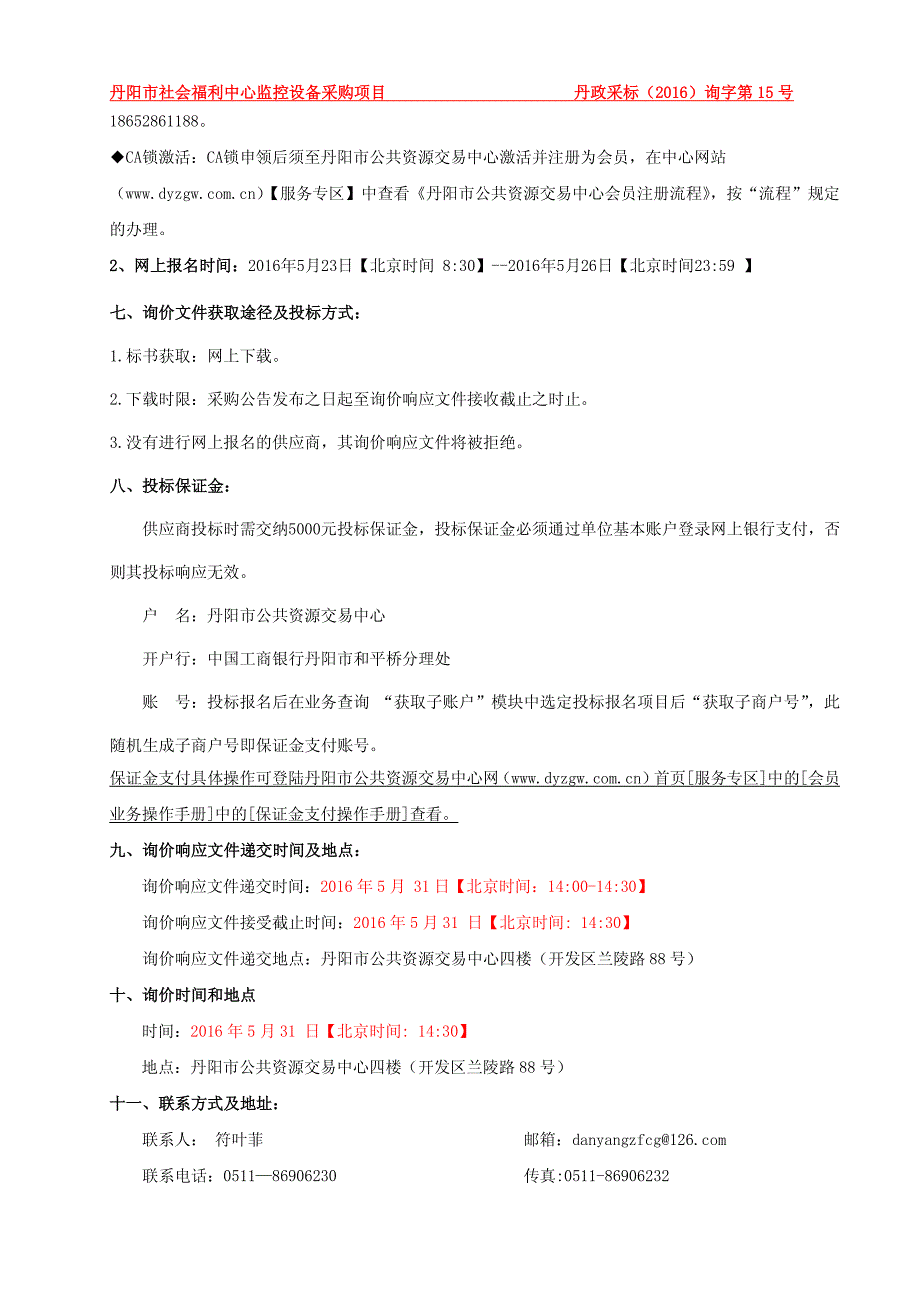 丹阳市社会福利中心监控设备采购项目_第4页