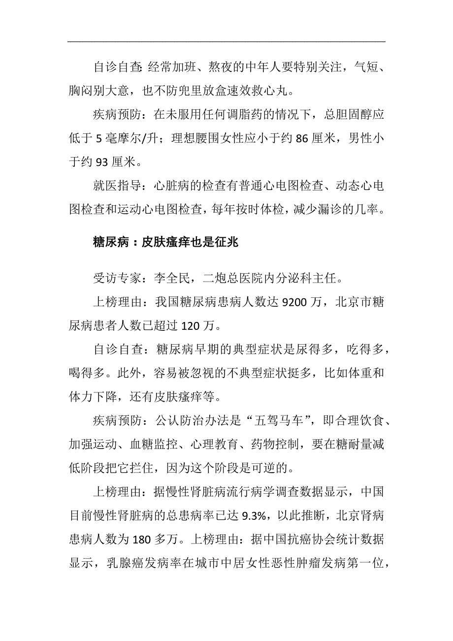 专家提示生活中最该防范的12种常见疾病_第3页