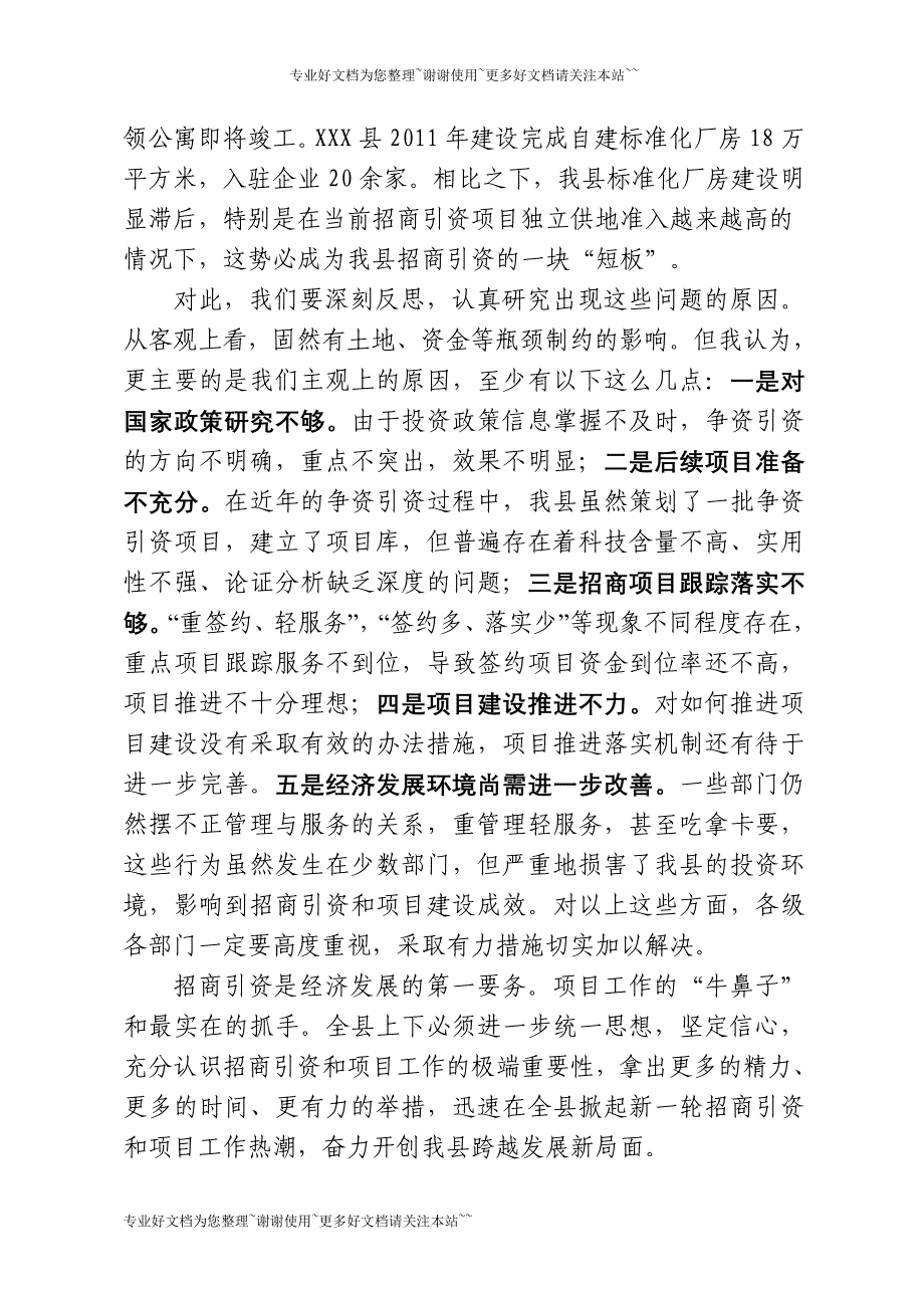 县长在全县招商引资暨项目工作会议上的讲话_第3页