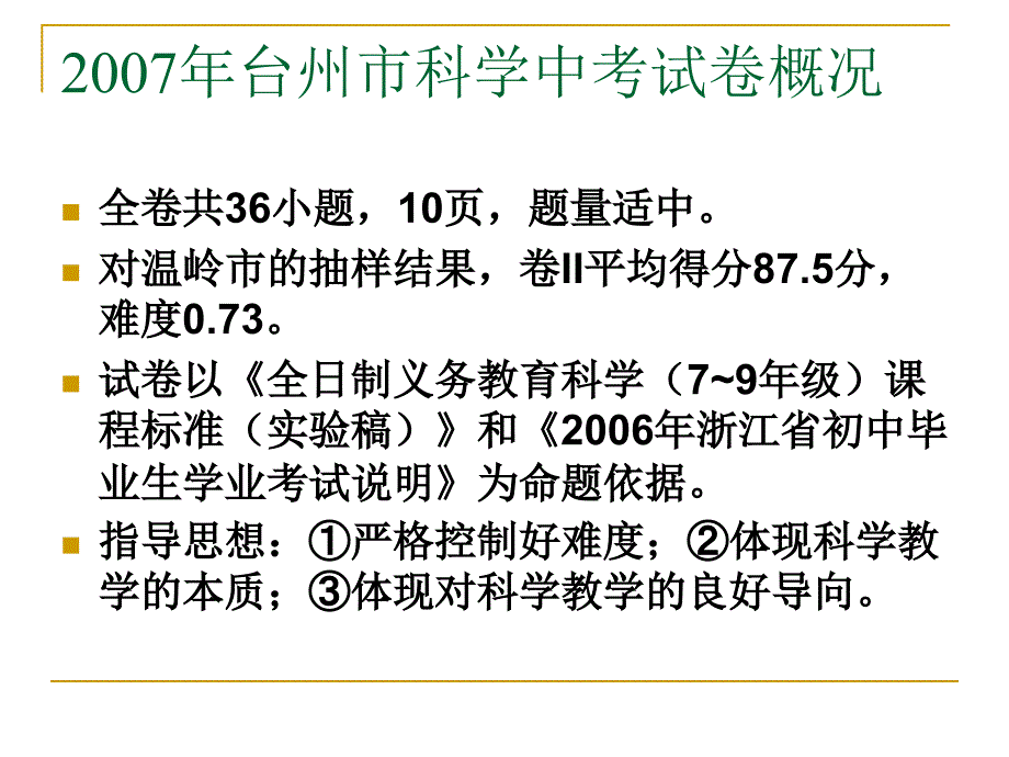 中考命题回来谈科学教学_第2页