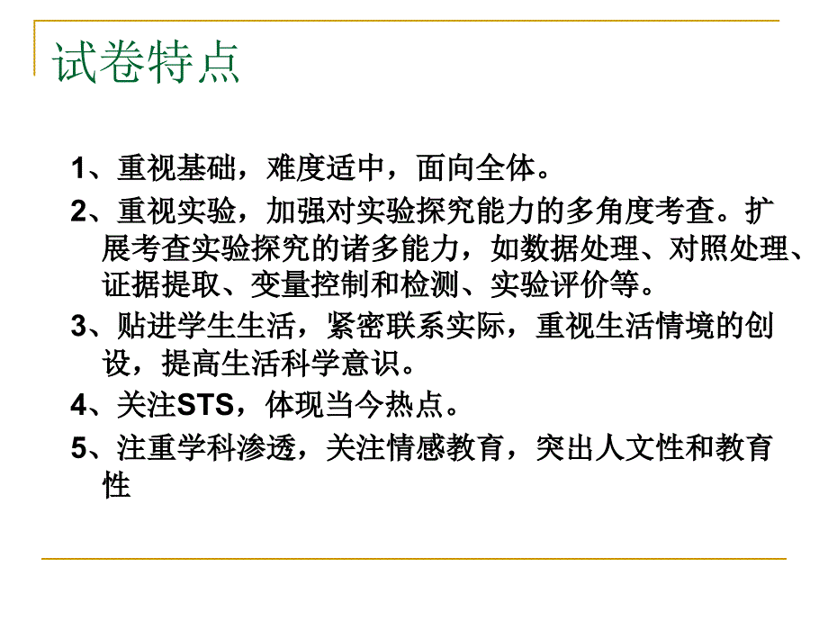 中考命题回来谈科学教学_第3页