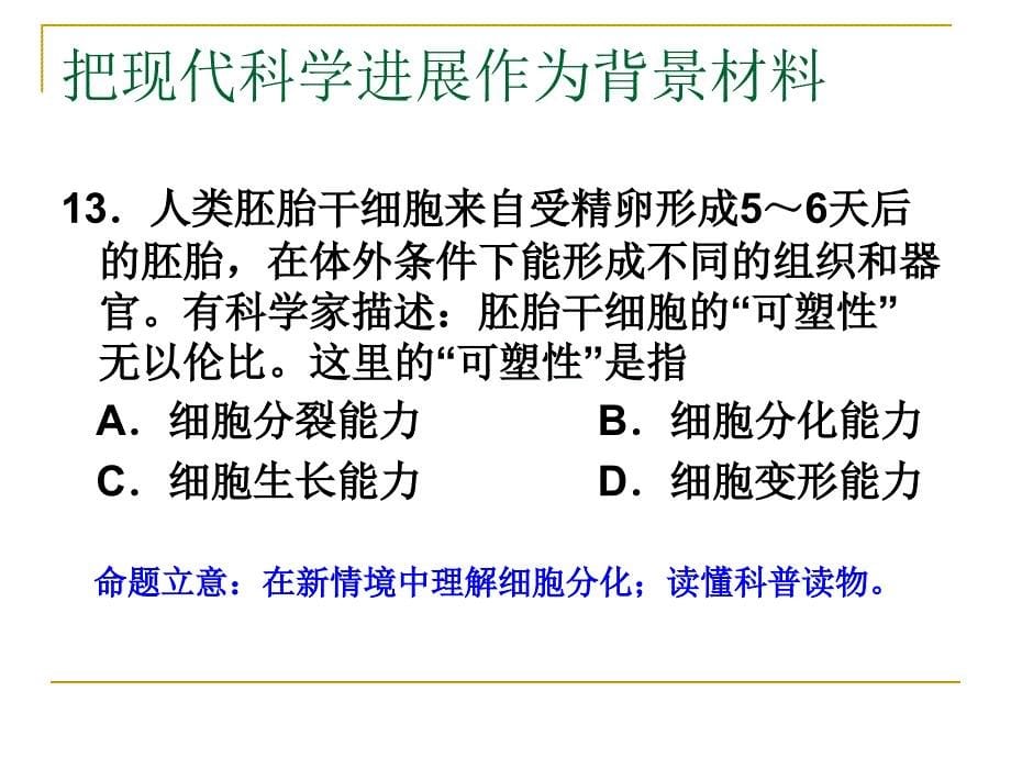 中考命题回来谈科学教学_第5页